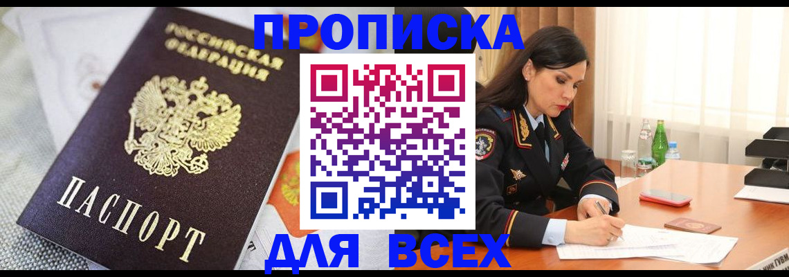 временная регистрация купить в Фролово